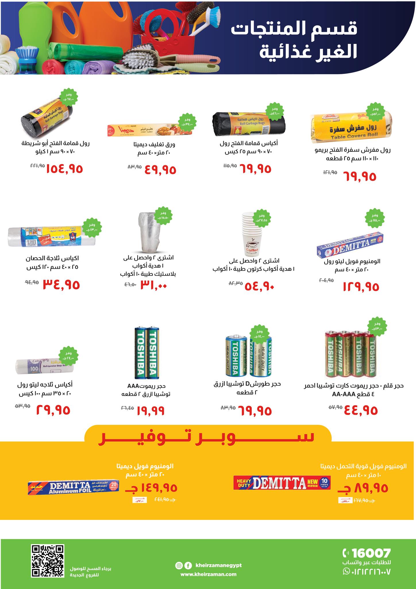 kheir-zaman offers from 26dec to 31dec 2025 عروض خير زمان من 26 ديسمبر حتى 31 ديسمبر 2025 صفحة رقم 21